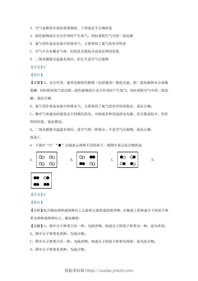 图片[3]-2023-2024学年陕西省西安市莲湖区九年级上学期化学9月月考试题及答案(Word版)-领航学科网