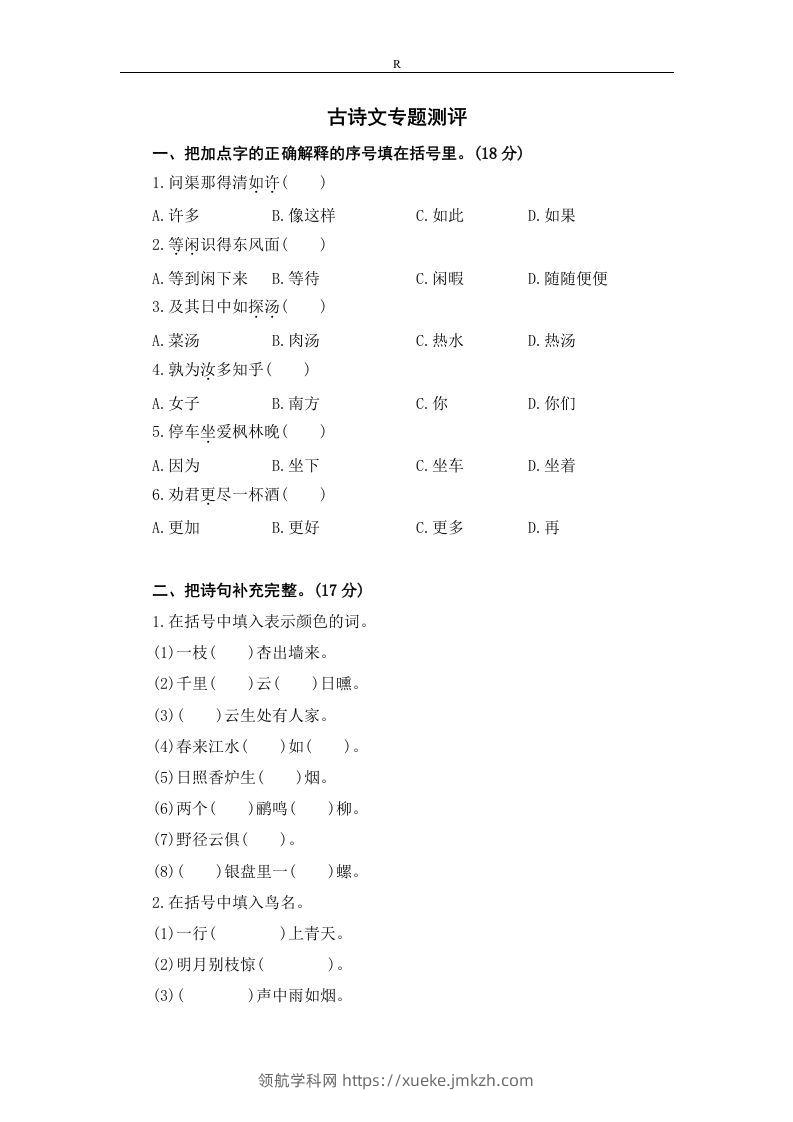 小升初语文古诗文-领航学科网