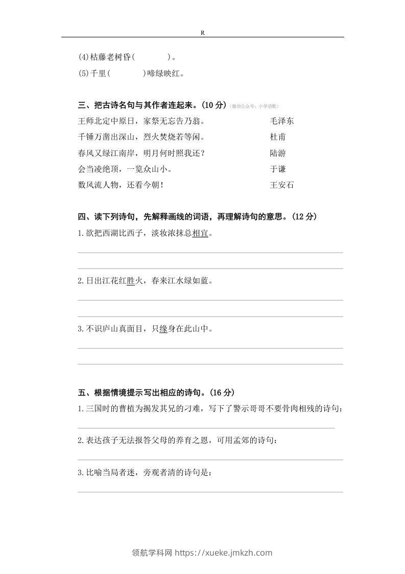 图片[2]-小升初语文古诗文-领航学科网
