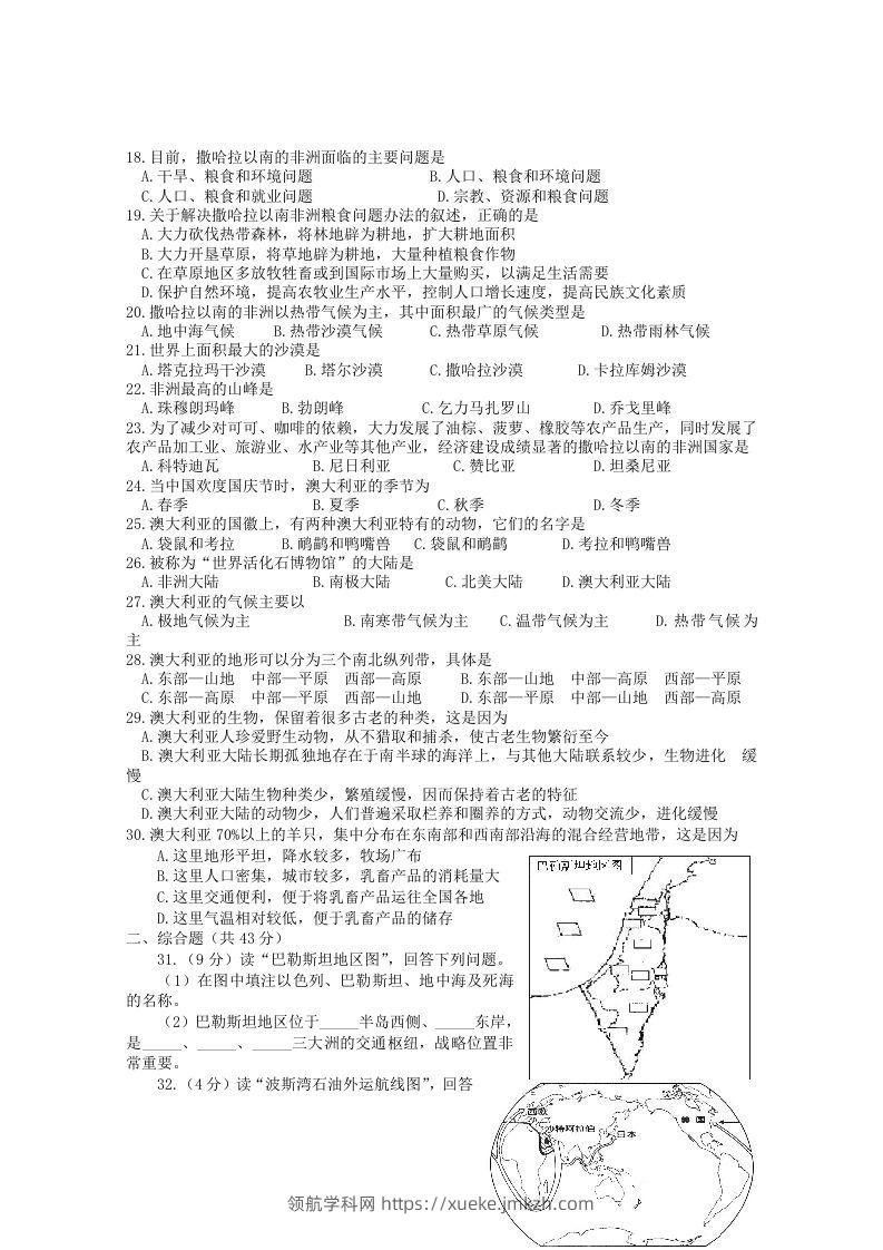 图片[2]-七年级下册地理第八章试卷及答案人教版(Word版)-领航学科网