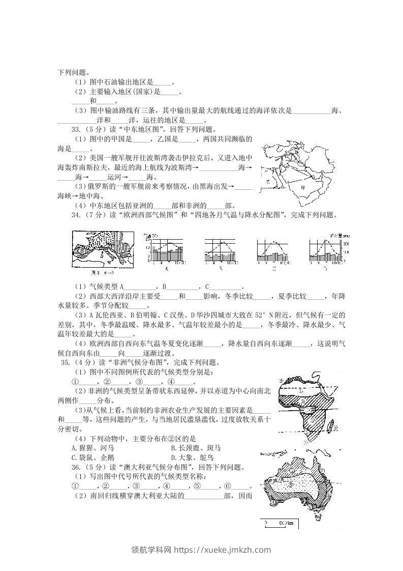 图片[3]-七年级下册地理第八章试卷及答案人教版(Word版)-领航学科网