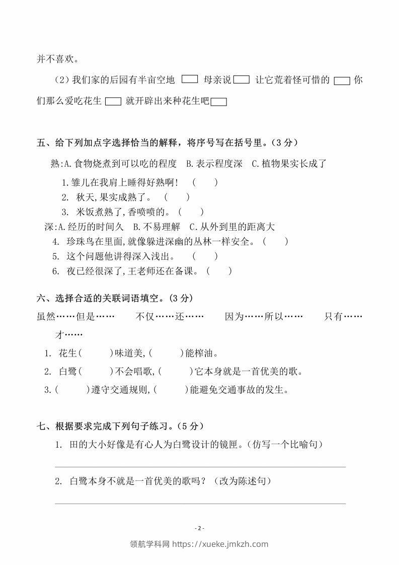 图片[2]-五上语文第一单元检测试卷（一）-领航学科网