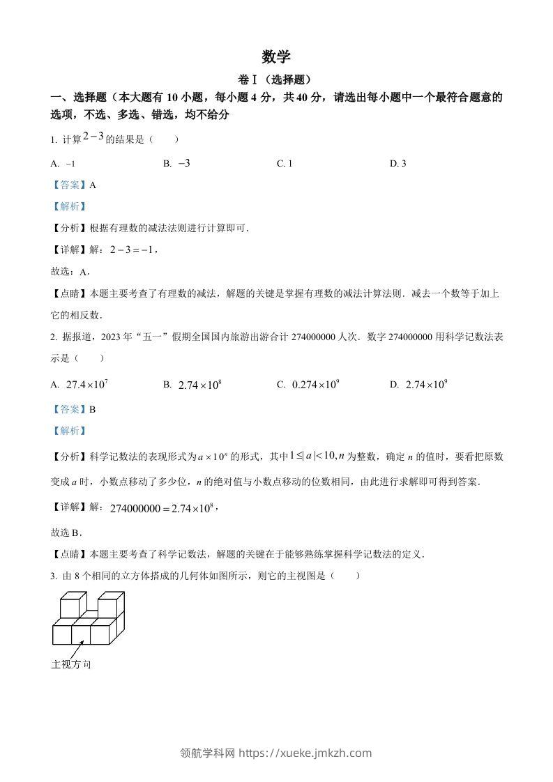 2023年浙江省绍兴市中考数学真题（含答案）-领航学科网