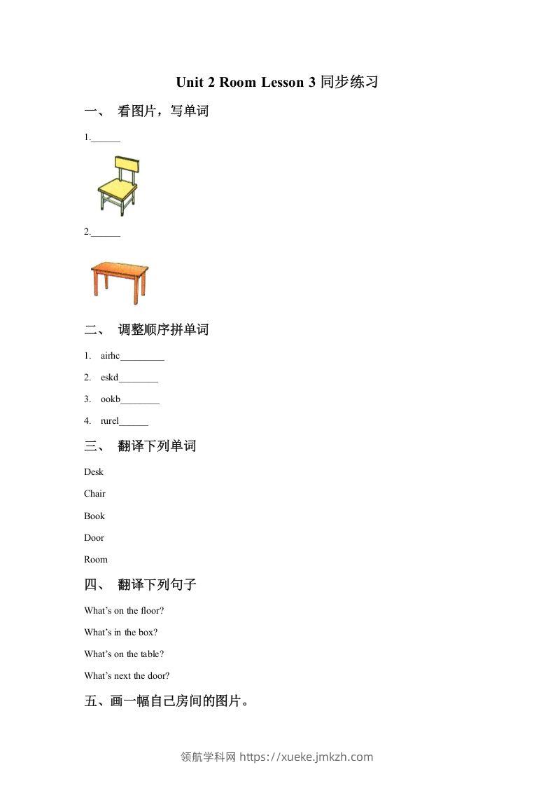 一年级英语下册Unit2RoomLesson3同步练习1-领航学科网