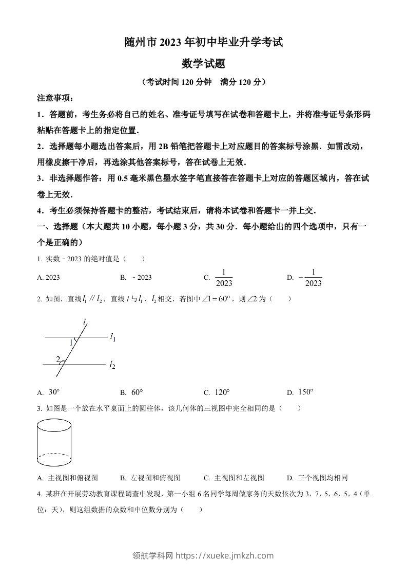 2023年湖北省随州市中考数学真题（空白卷）-领航学科网
