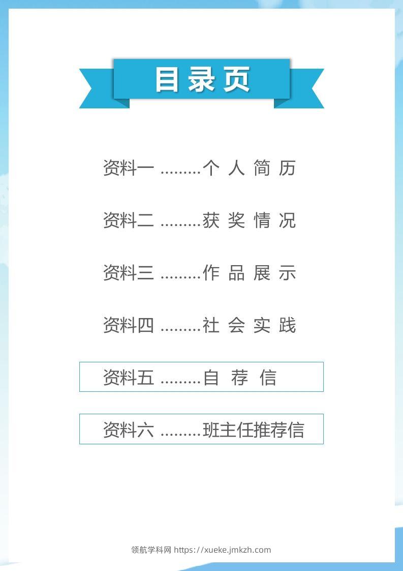 图片[2]-精选-小升初简历22-领航学科网