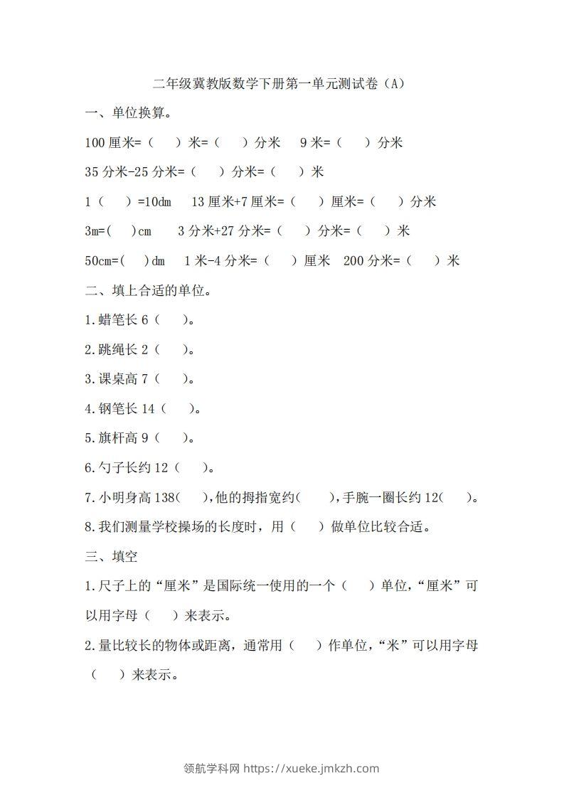 二（下）冀教版数学第一单元测试卷.1-领航学科网