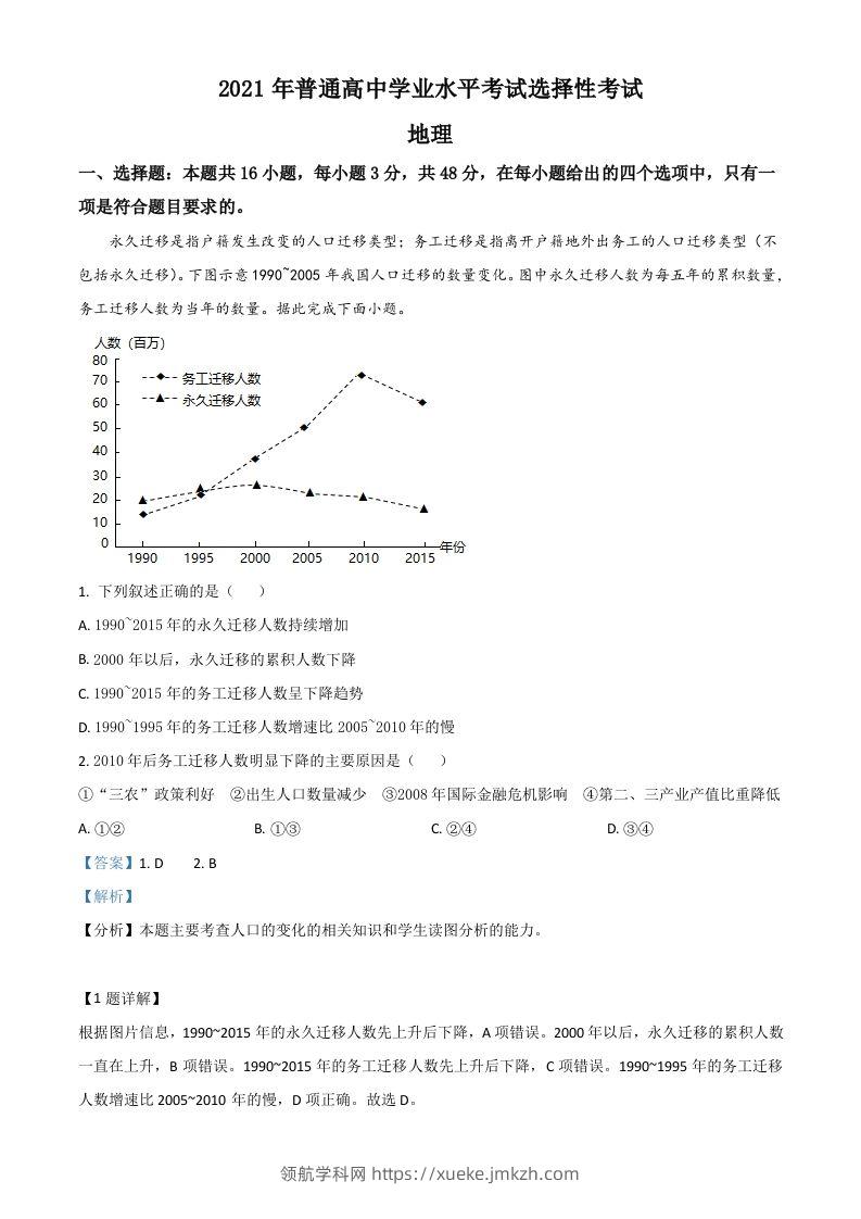 2021年高考地理试卷（湖南）（含答案）-领航学科网