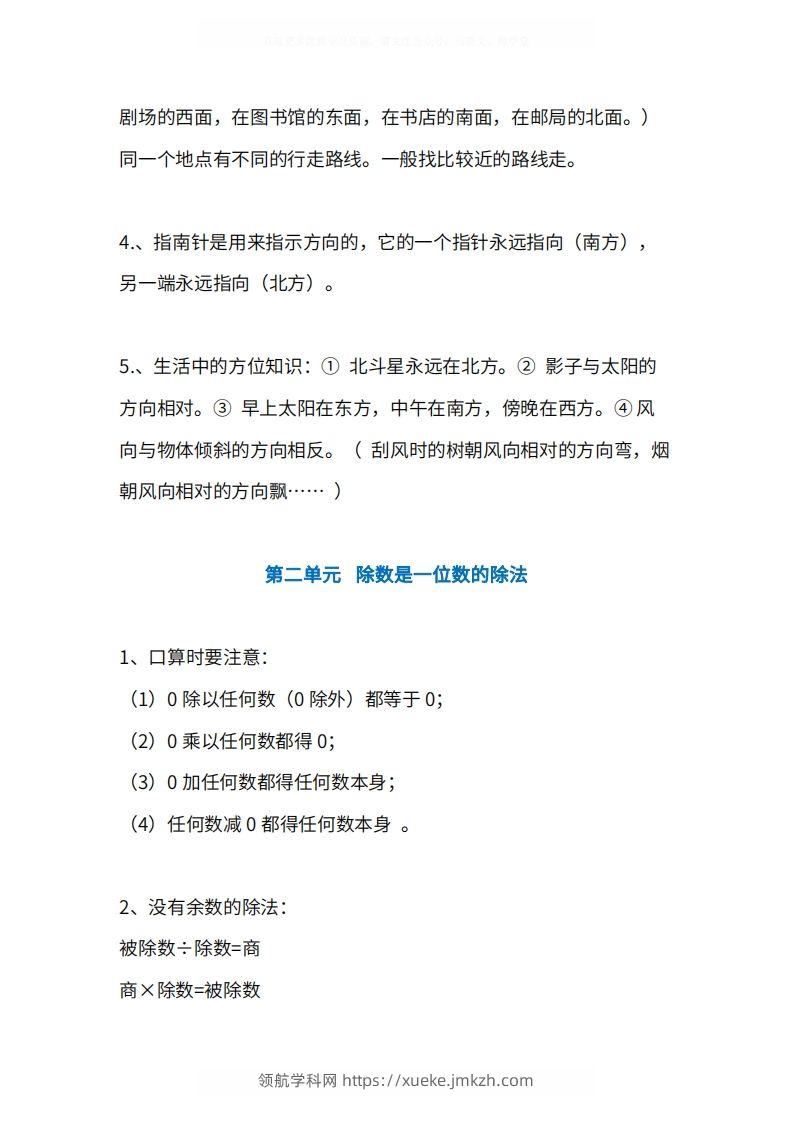 图片[2]-人教版3年级数学下册知识点1-4单元-领航学科网