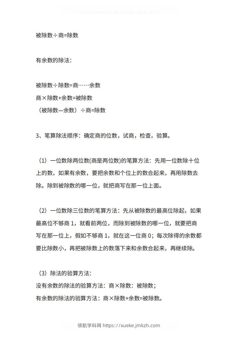 图片[3]-人教版3年级数学下册知识点1-4单元-领航学科网