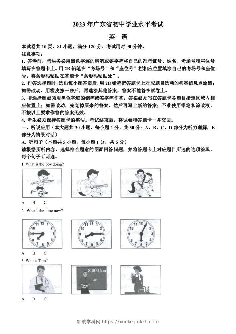 2023年广东省中考英语真题（空白卷）(1)-领航学科网