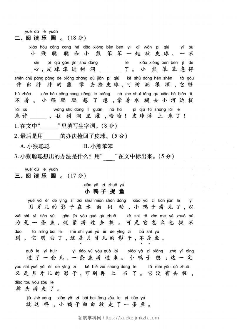 图片[2]-一年级语文上册（课外阅读）专项测试卷四-领航学科网