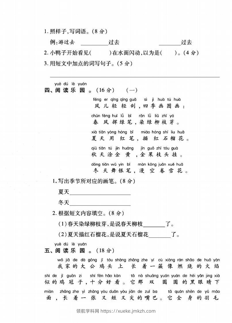 图片[3]-一年级语文上册（课外阅读）专项测试卷四-领航学科网