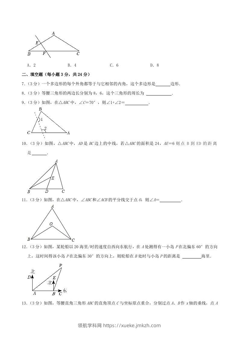图片[2]-2023-2024学年吉林省松原市长岭县八年级上学期期中数学试题及答案(Word版)-领航学科网