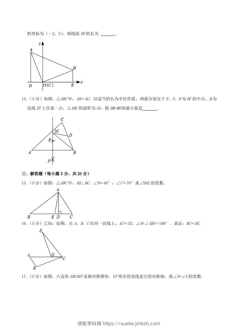 图片[3]-2023-2024学年吉林省松原市长岭县八年级上学期期中数学试题及答案(Word版)-领航学科网