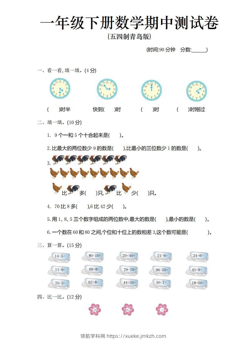 一下青岛版数学期中检测卷（54制）-领航学科网