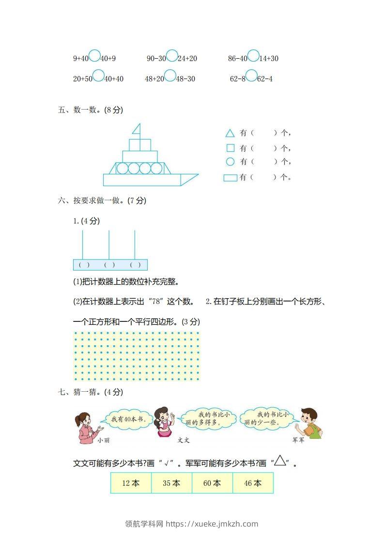 图片[2]-一下青岛版数学期中检测卷（54制）-领航学科网