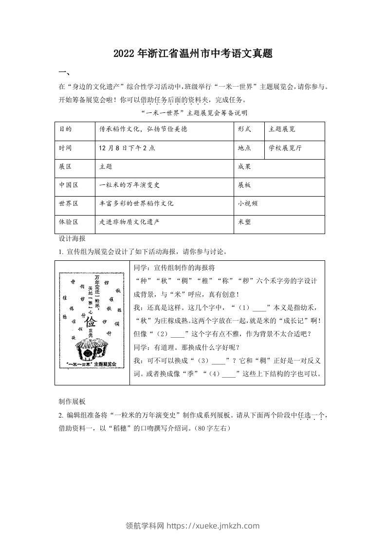 2022年浙江省温州市中考语文真题（空白卷）-领航学科网
