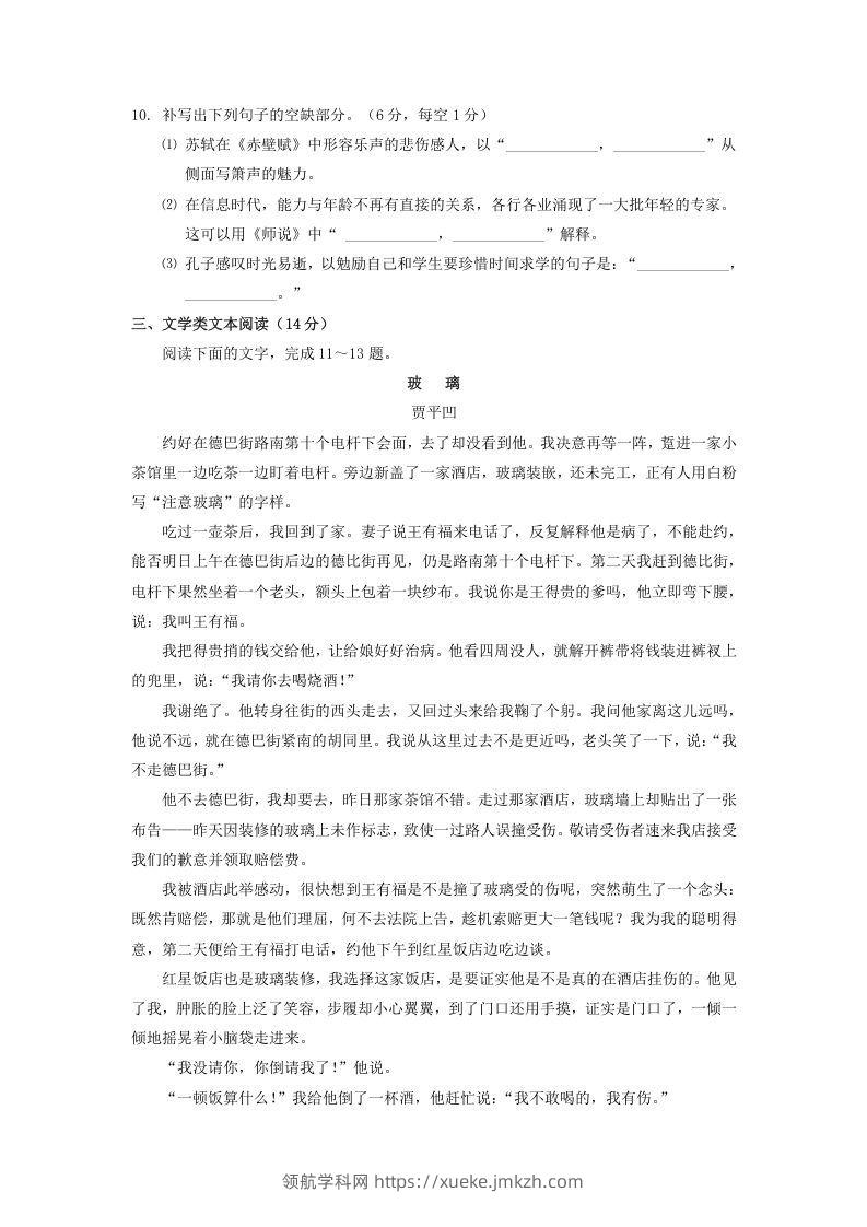 图片[3]-2020-2021年广东省潮州市高一语文上学期期末试卷及答案(Word版)-领航学科网
