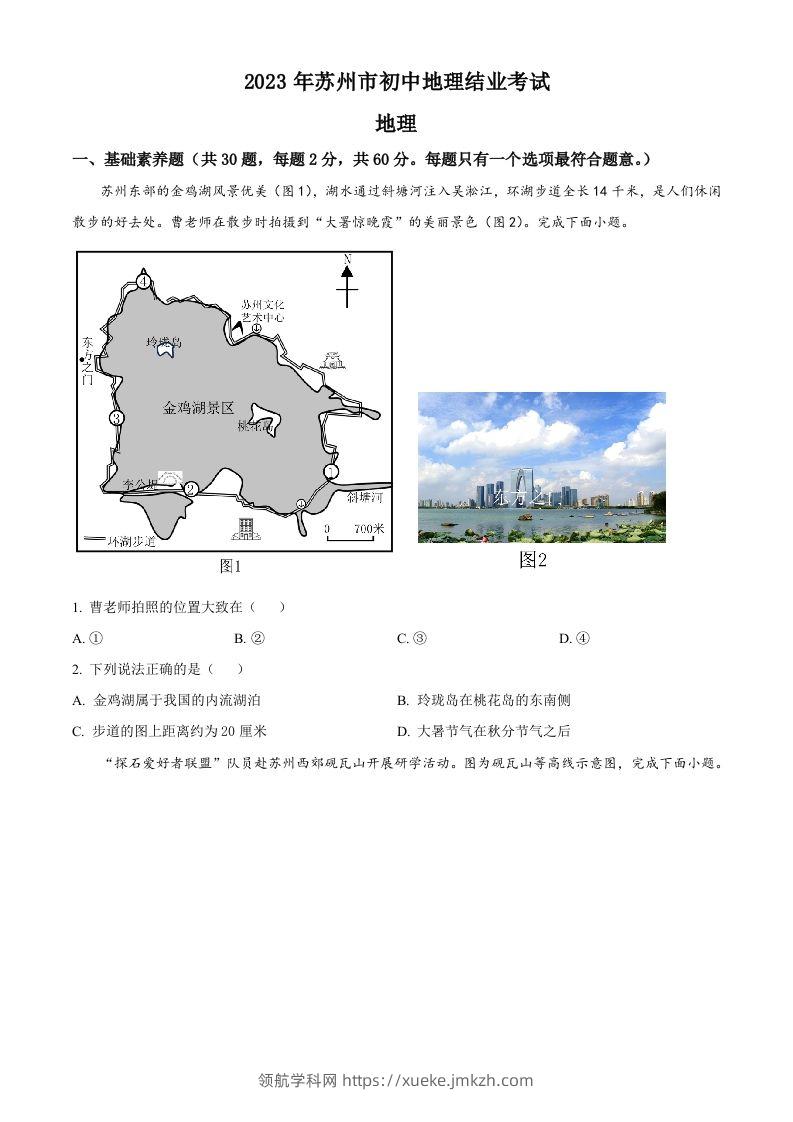 2023年江苏省苏州市中考地理真题（空白卷）-领航学科网