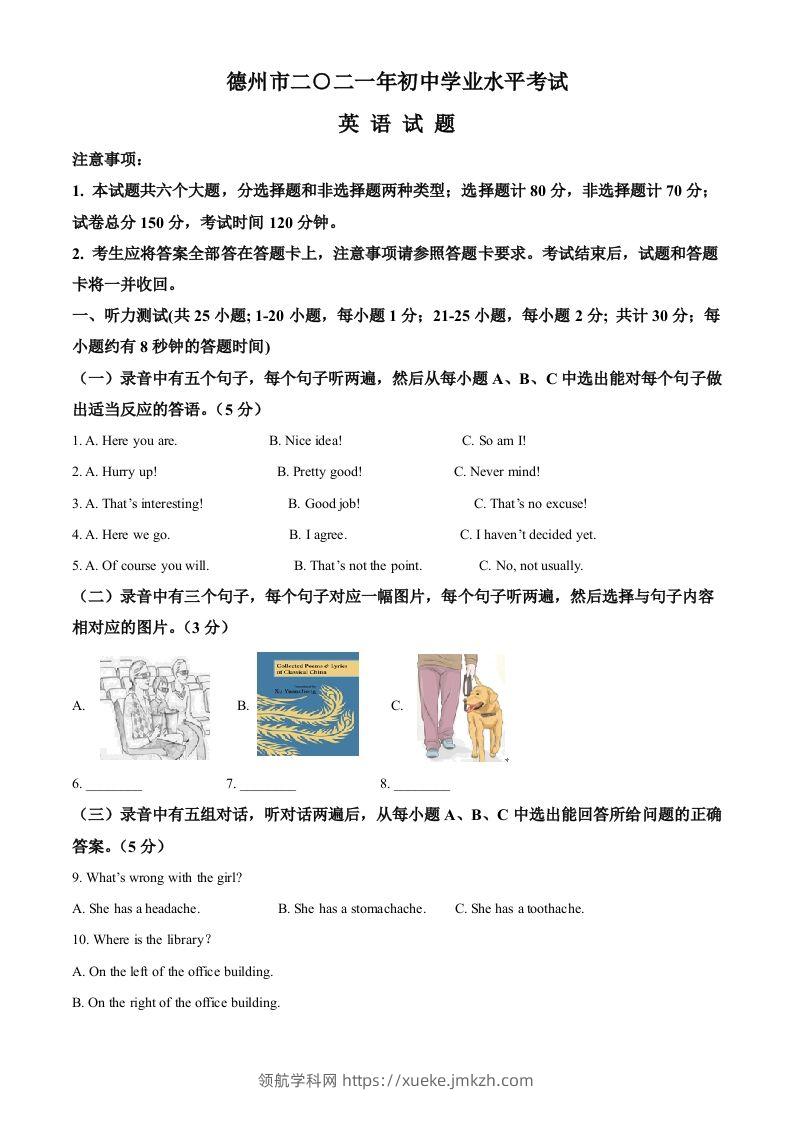 山东省德州市2021年中考英语试题（含答案）-领航学科网