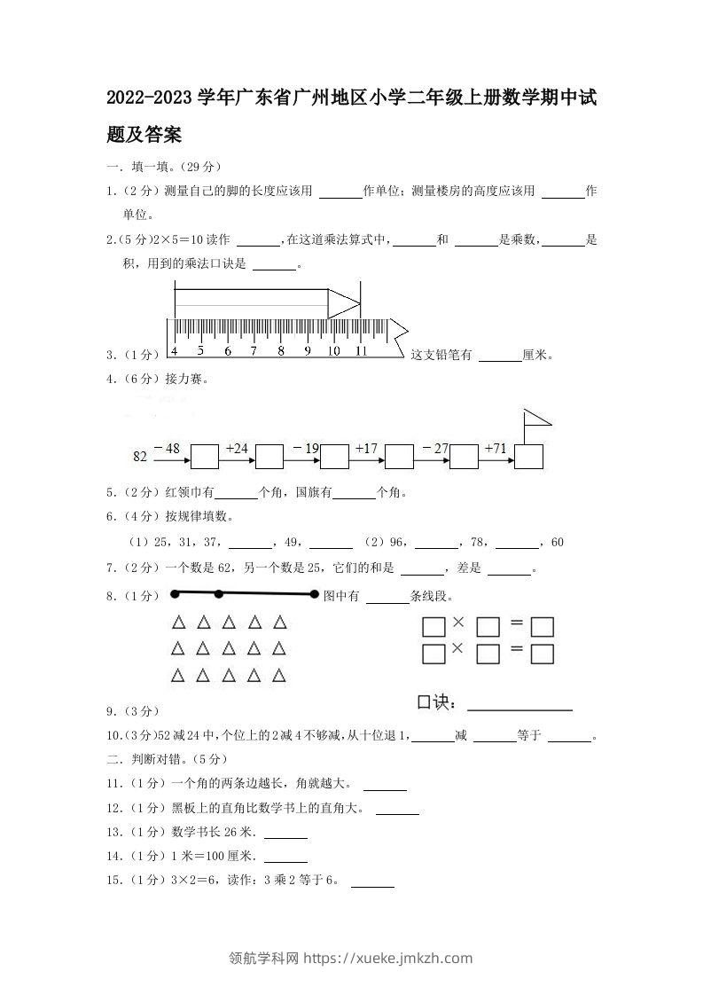 2022-2023学年广东省广州地区小学二年级上册数学期中试题及答案(Word版)-领航学科网