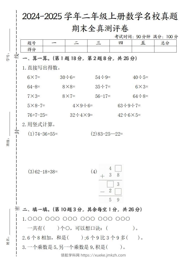 二上苏教版数学【期末全真测评卷实验班】-领航学科网