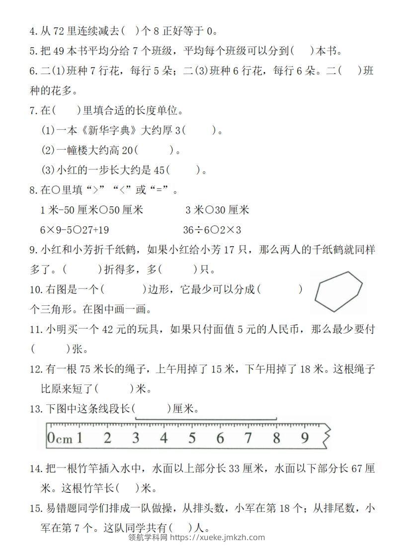 图片[2]-二上苏教版数学【期末全真测评卷实验班】-领航学科网