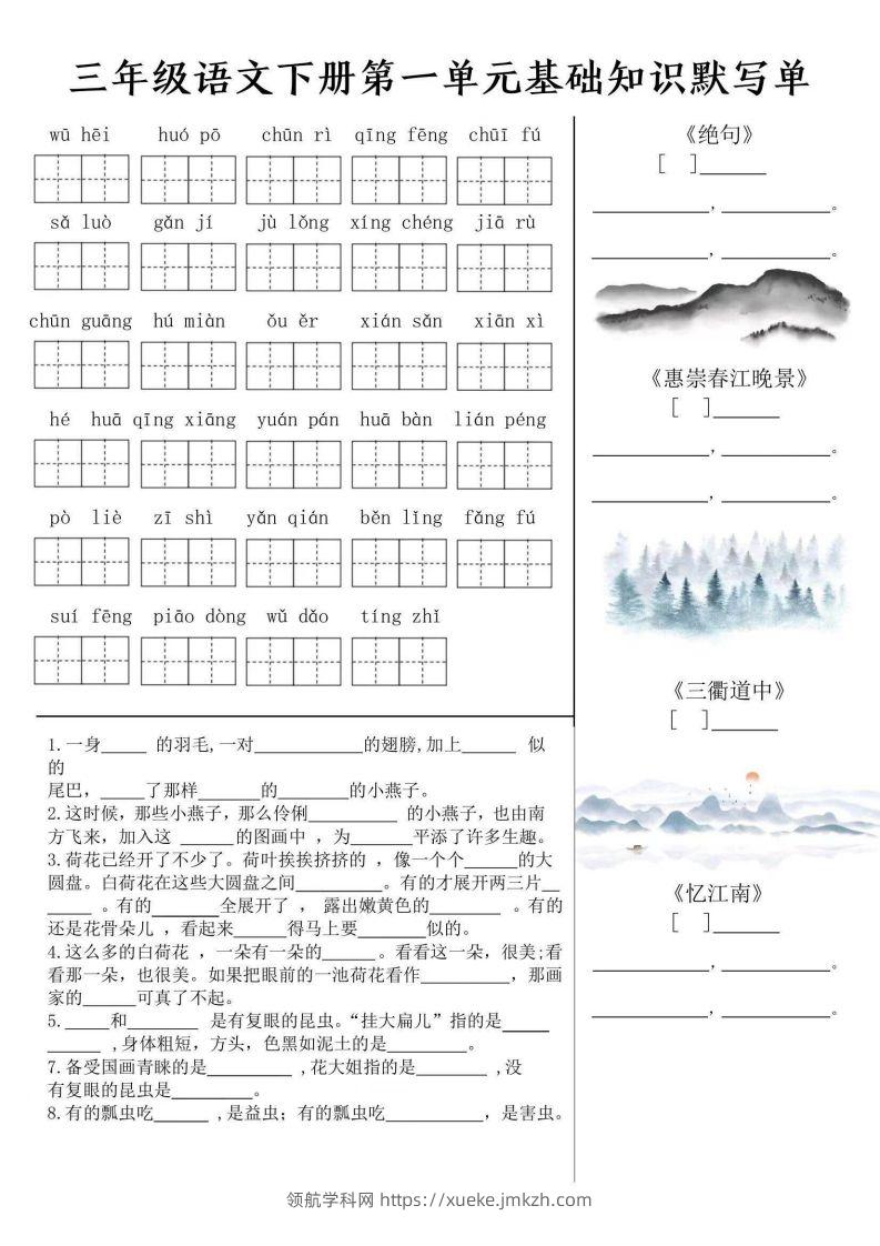 三年级语文下册默写单-领航学科网