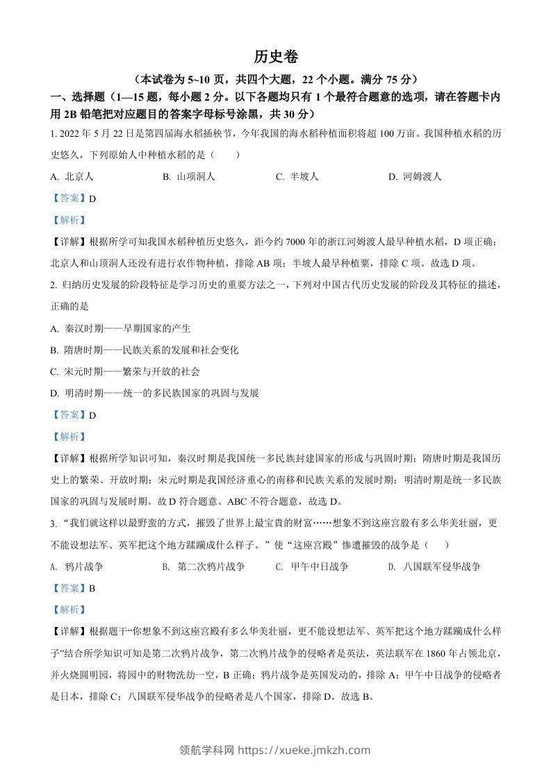 2022年贵州省黔东南州中考历史真题（含答案）-领航学科网