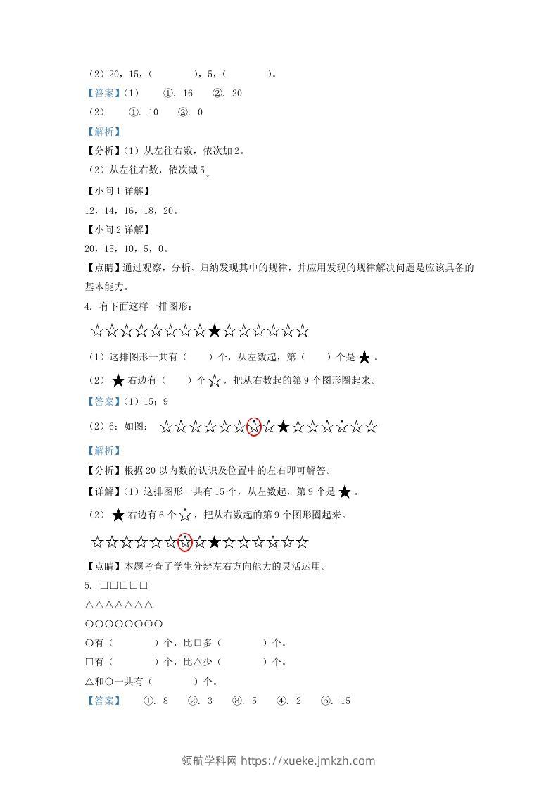 图片[2]-2020-2021学年江苏省南通市如东县一年级上册数学期末试题及答案(Word版)-领航学科网