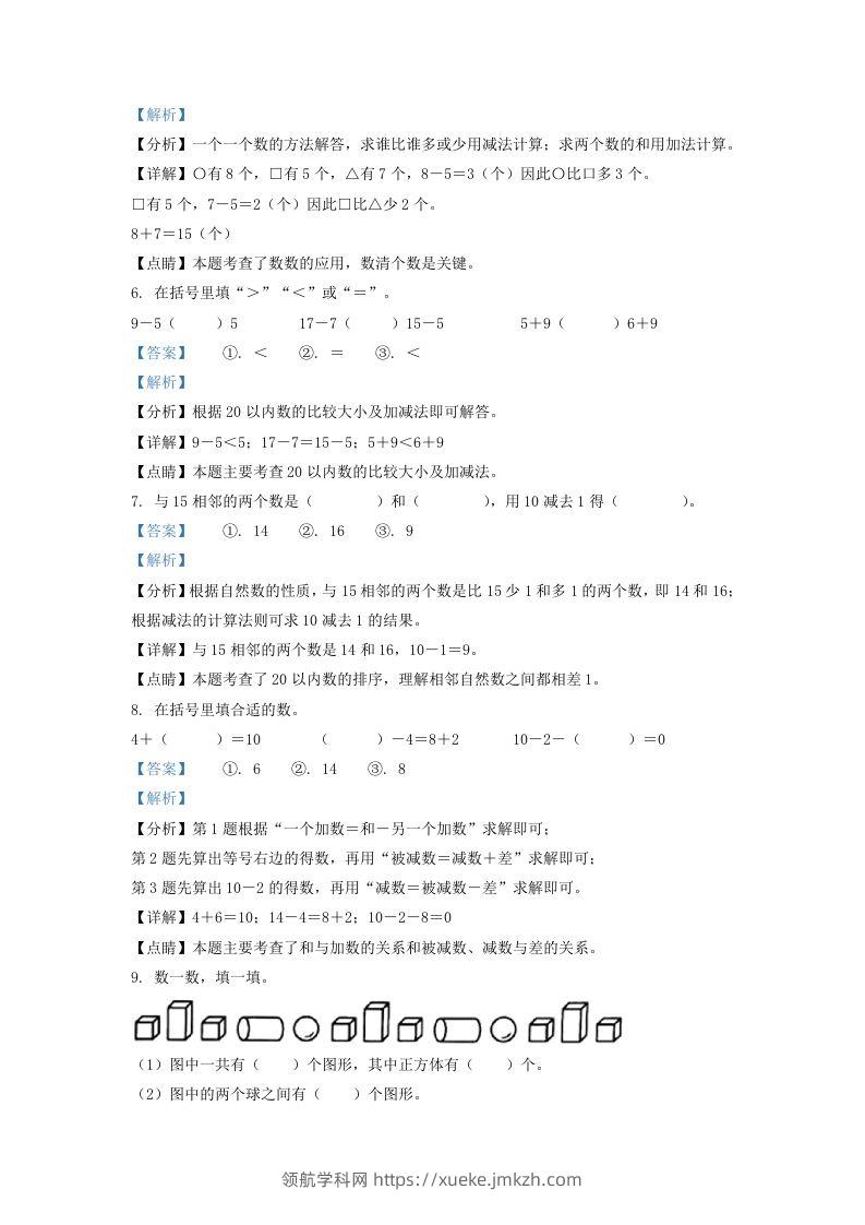 图片[3]-2020-2021学年江苏省南通市如东县一年级上册数学期末试题及答案(Word版)-领航学科网