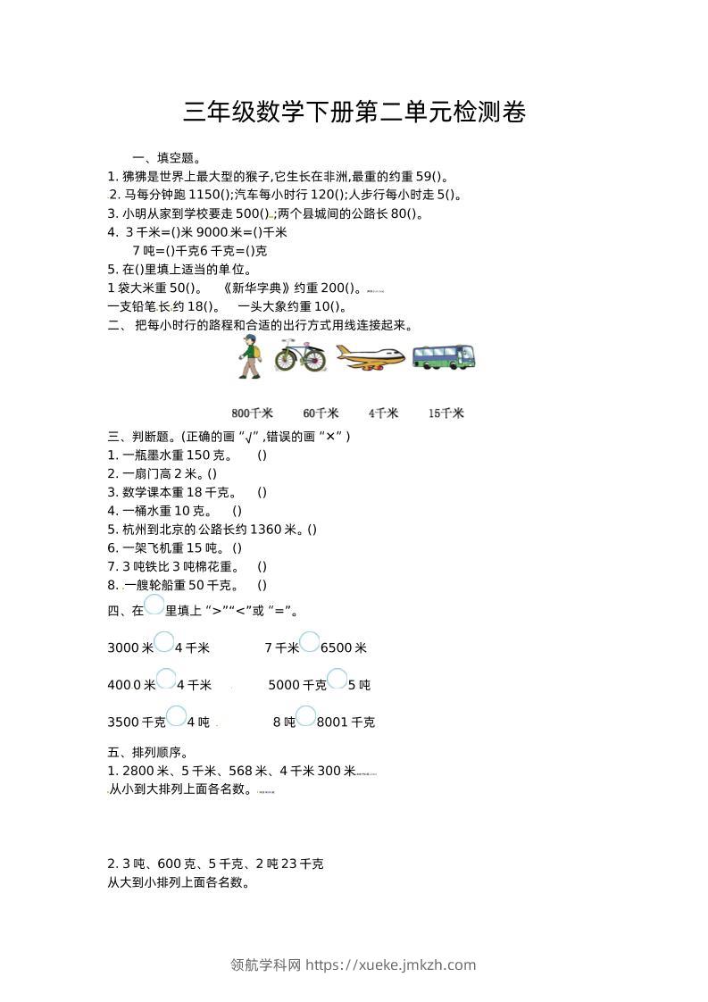 三下苏教版数学第二单元检测卷-1-领航学科网