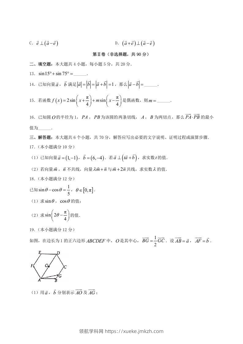 图片[3]-2020-2021年河南省洛阳市高一数学(理科)下学期期中试卷及答案(Word版)-领航学科网
