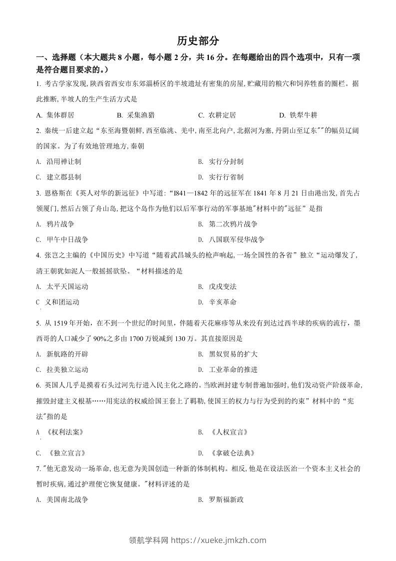 2022年甘肃省白银市中考历史真题（空白卷）-领航学科网