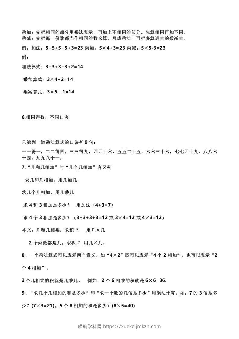 图片[2]-二上西师版数学重点知识点汇总预习()-领航学科网