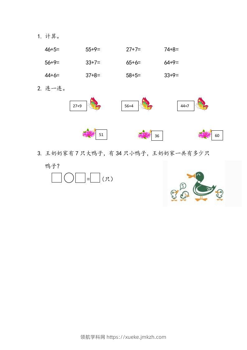 一下青岛63数学课时五单元2两位数加一位数的进位加法-领航学科网