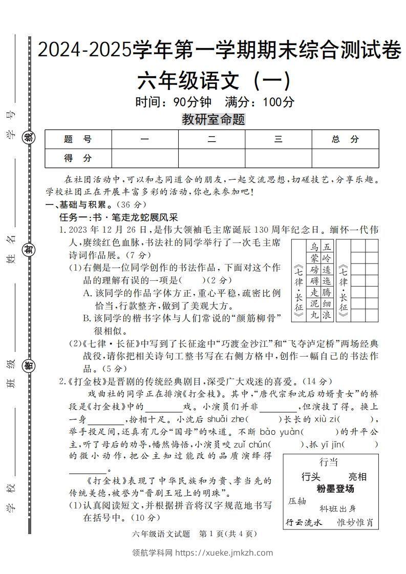【期末综合测试卷七套】六上语文-领航学科网