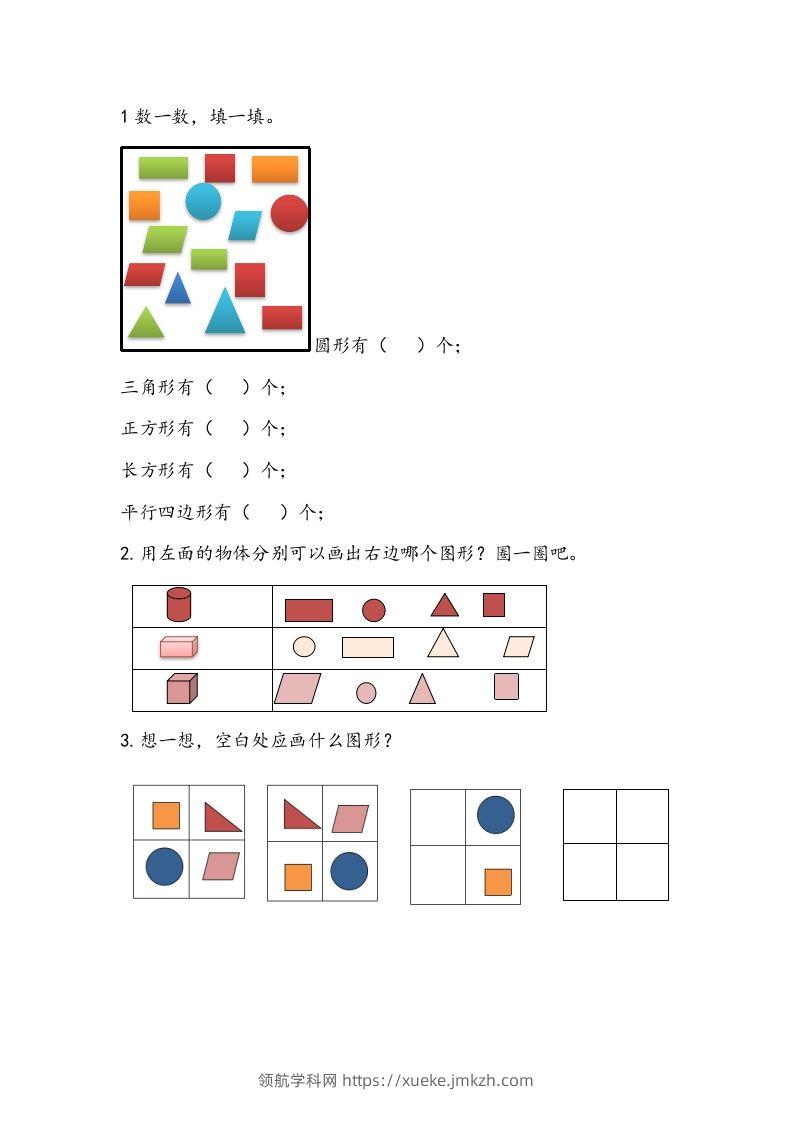 一下青岛63数学课时四单元1-领航学科网