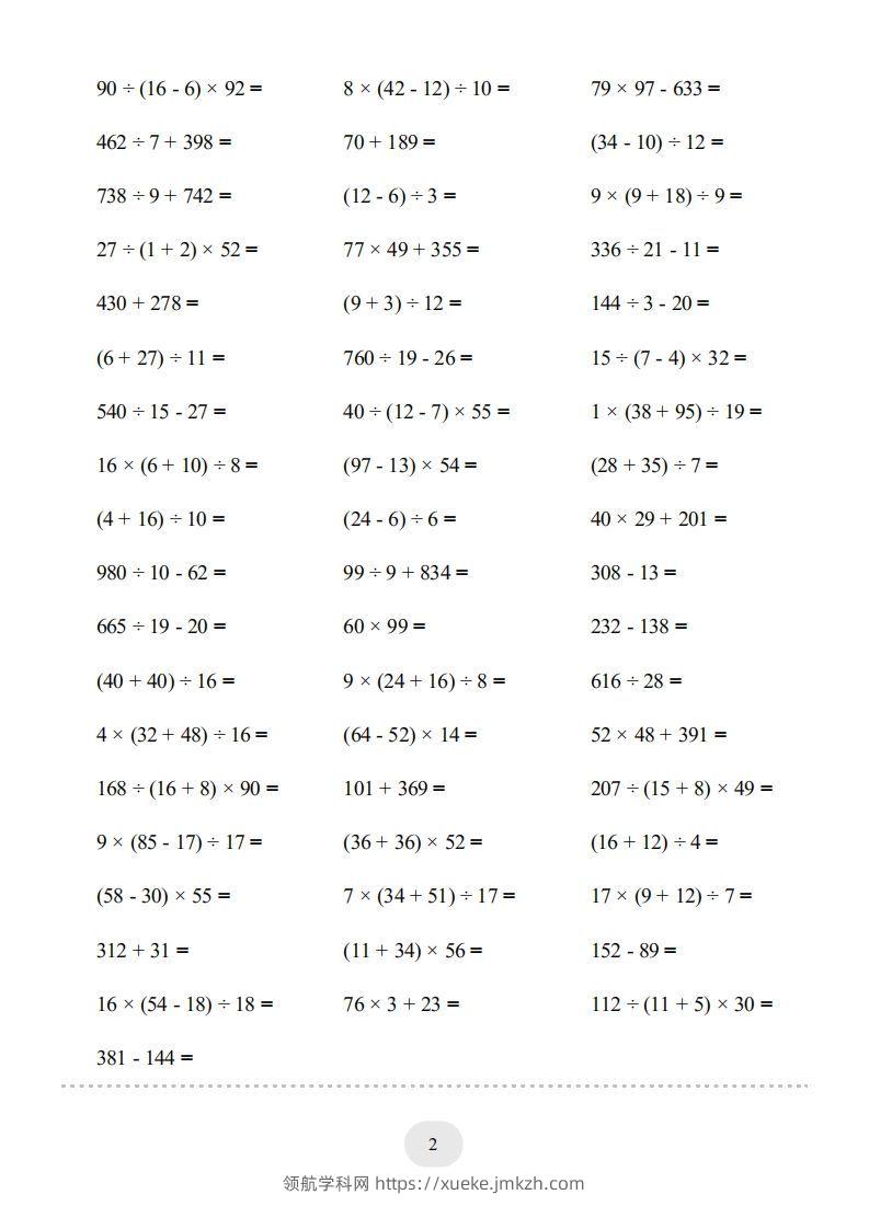 图片[2]-四年级数学下册▲口算题（四则运算）连打版3000题（人教版）-领航学科网