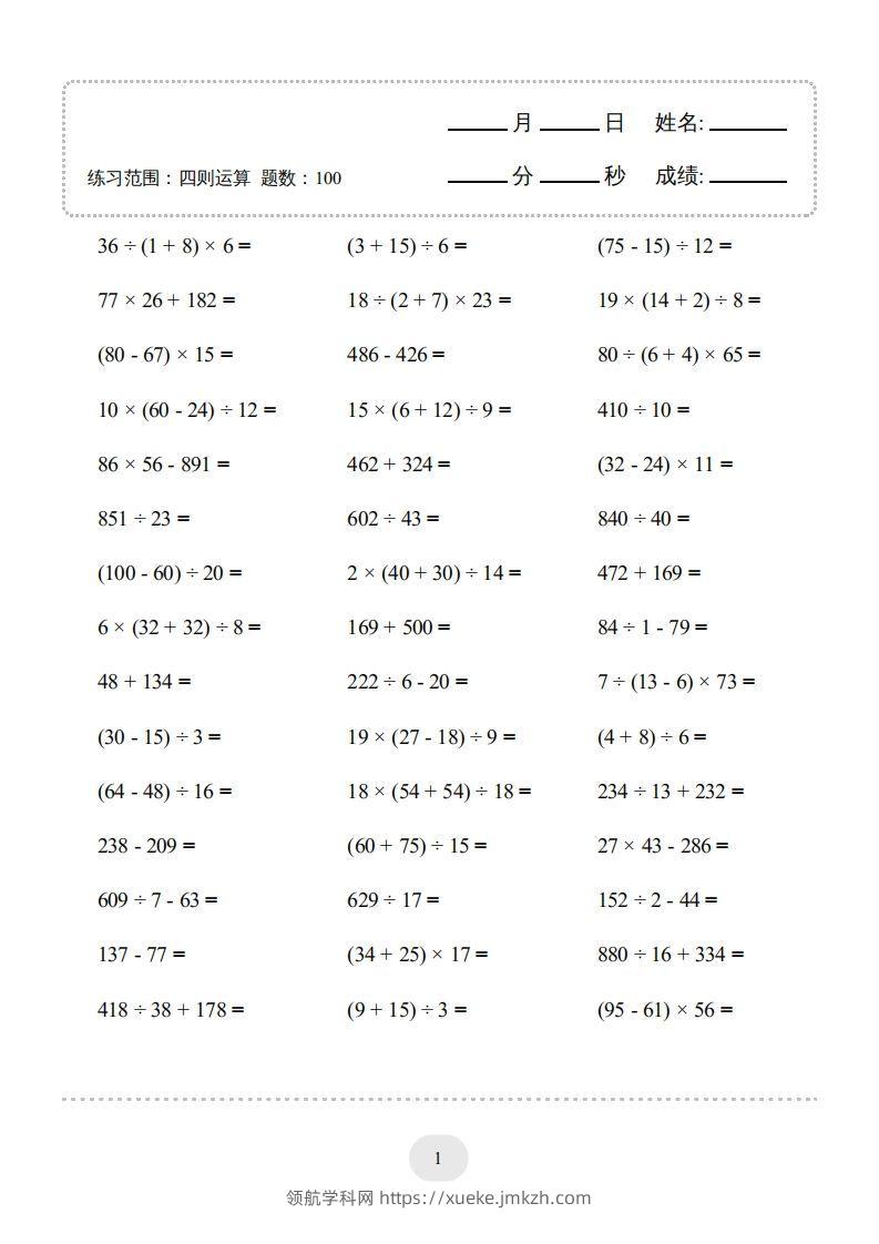 图片[3]-四年级数学下册▲口算题（四则运算）连打版3000题（人教版）-领航学科网