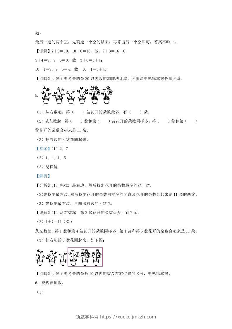 图片[3]-2020-2021学年江苏省苏州市太仓市一年级上册数学期末试题及答案(Word版)-领航学科网