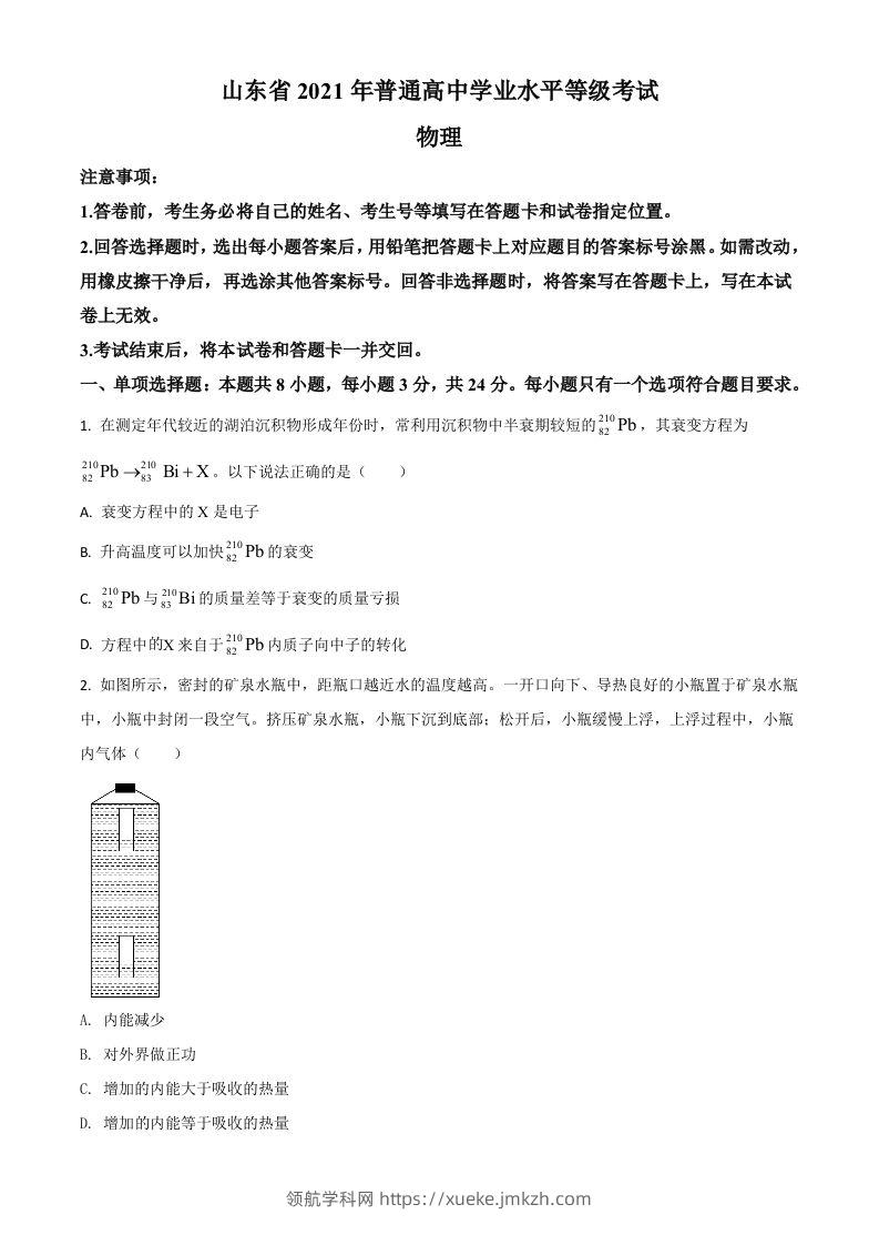 2021年高考物理试卷（山东）（空白卷）-领航学科网