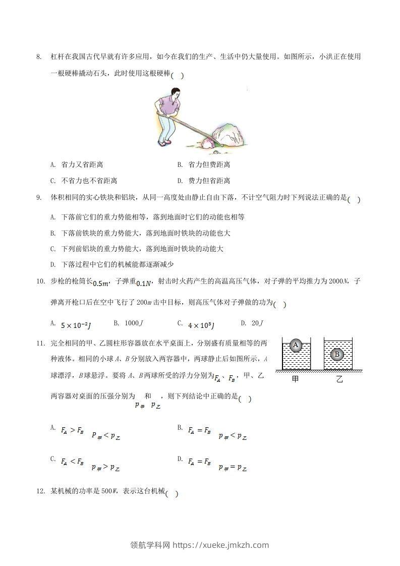 图片[3]-2020-2021学年山东省枣庄市滕州市八年级下学期期末物理试题及答案(Word版)-领航学科网