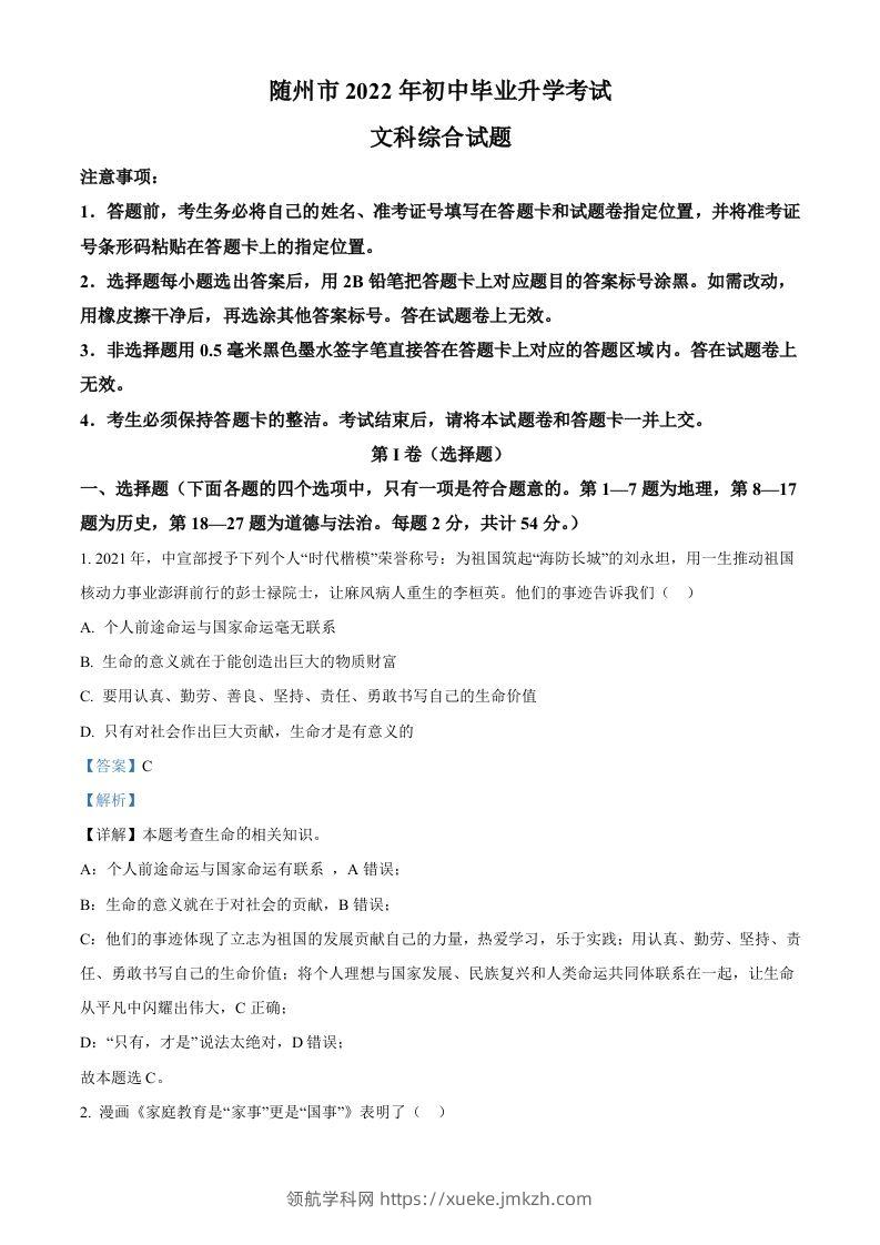 2022年湖北省随州市中考道德与法治试题（含答案）-领航学科网