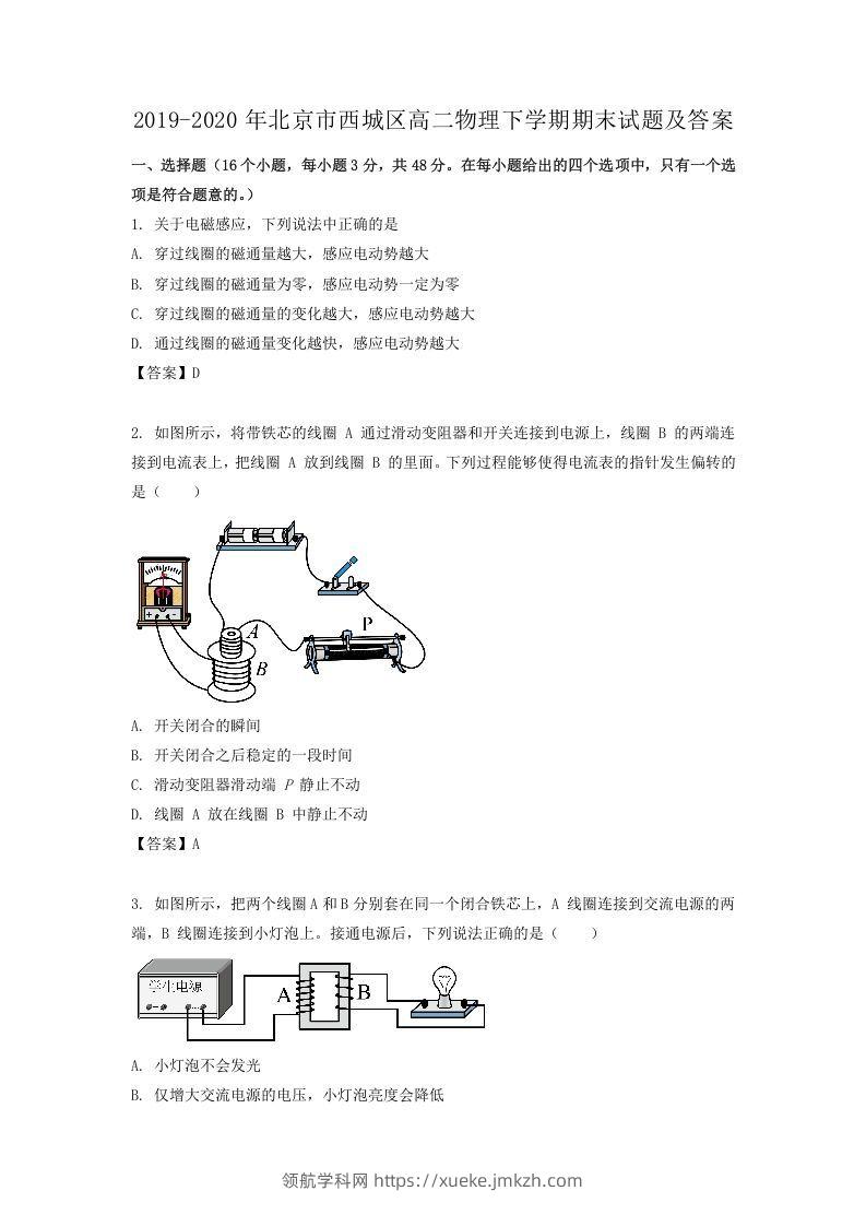 2019-2020年北京市西城区高二物理下学期期末试题及答案(Word版)-领航学科网