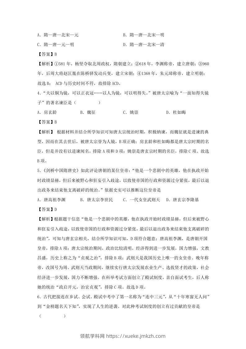 图片[2]-2021-2022学年七年级下册历史期末试卷及答案A卷部编版(Word版)-领航学科网