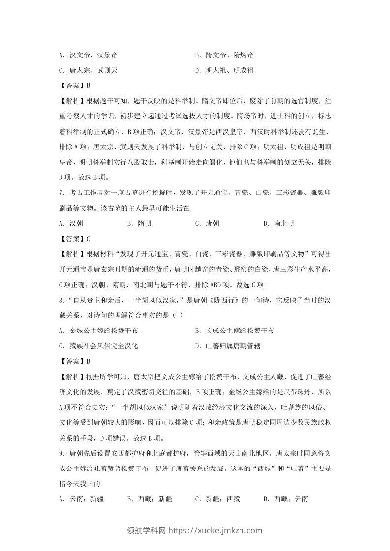 图片[3]-2021-2022学年七年级下册历史期末试卷及答案A卷部编版(Word版)-领航学科网