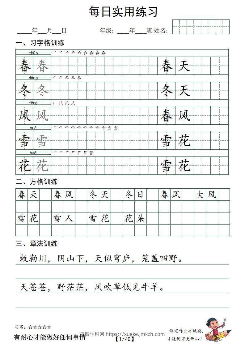 下语文：习字格+方格+章法练习字帖_-领航学科网