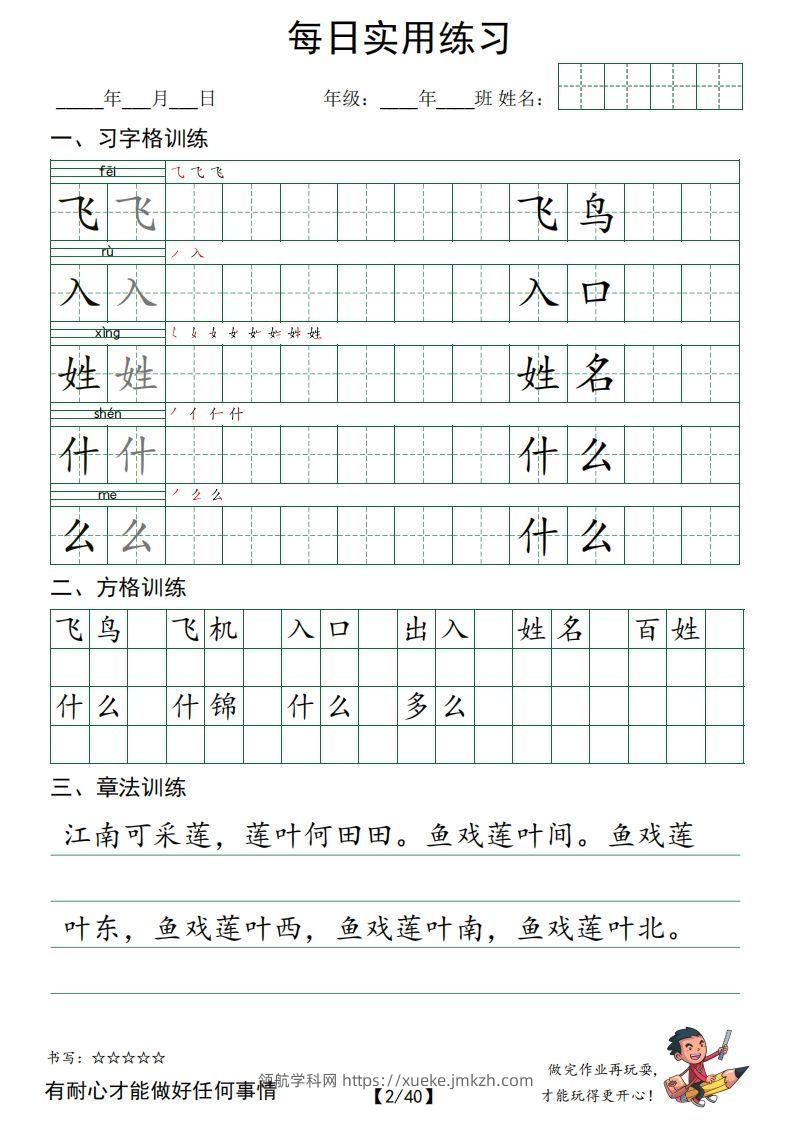 图片[2]-下语文：习字格+方格+章法练习字帖_-领航学科网